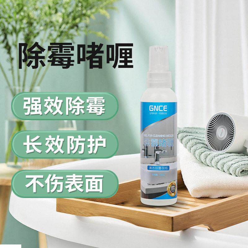 佳尼斯除菌除霉剂啫喱膏冰箱洗衣机胶圈水槽清洁剂霉斑霉菌去霉剂