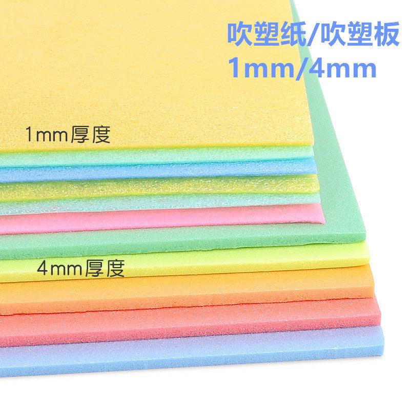 儿童美术版画材料彩 色加厚吹塑纸板 吹塑纸A3A4吹塑纸吹塑板