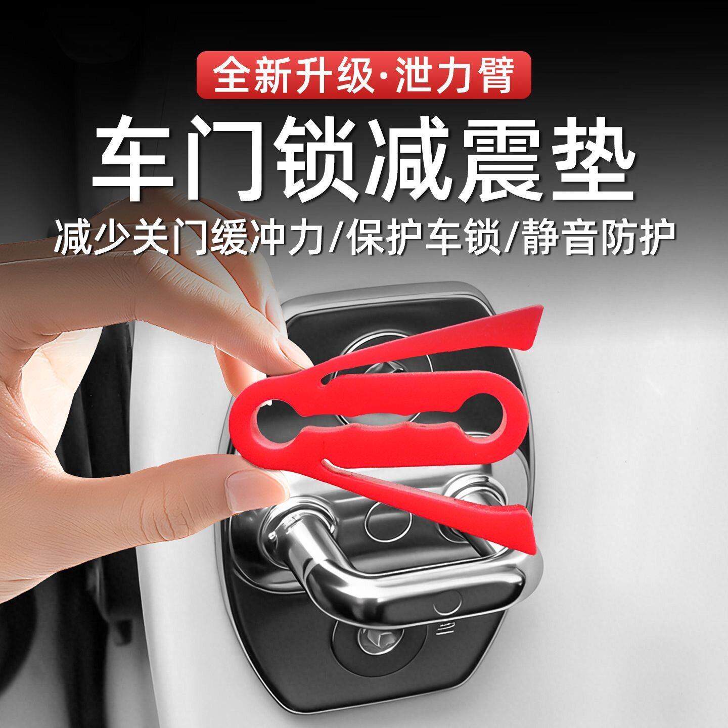 新款硅胶泄力臂汽车门锁震垫车门锁扣垫保护套静音缓冲器