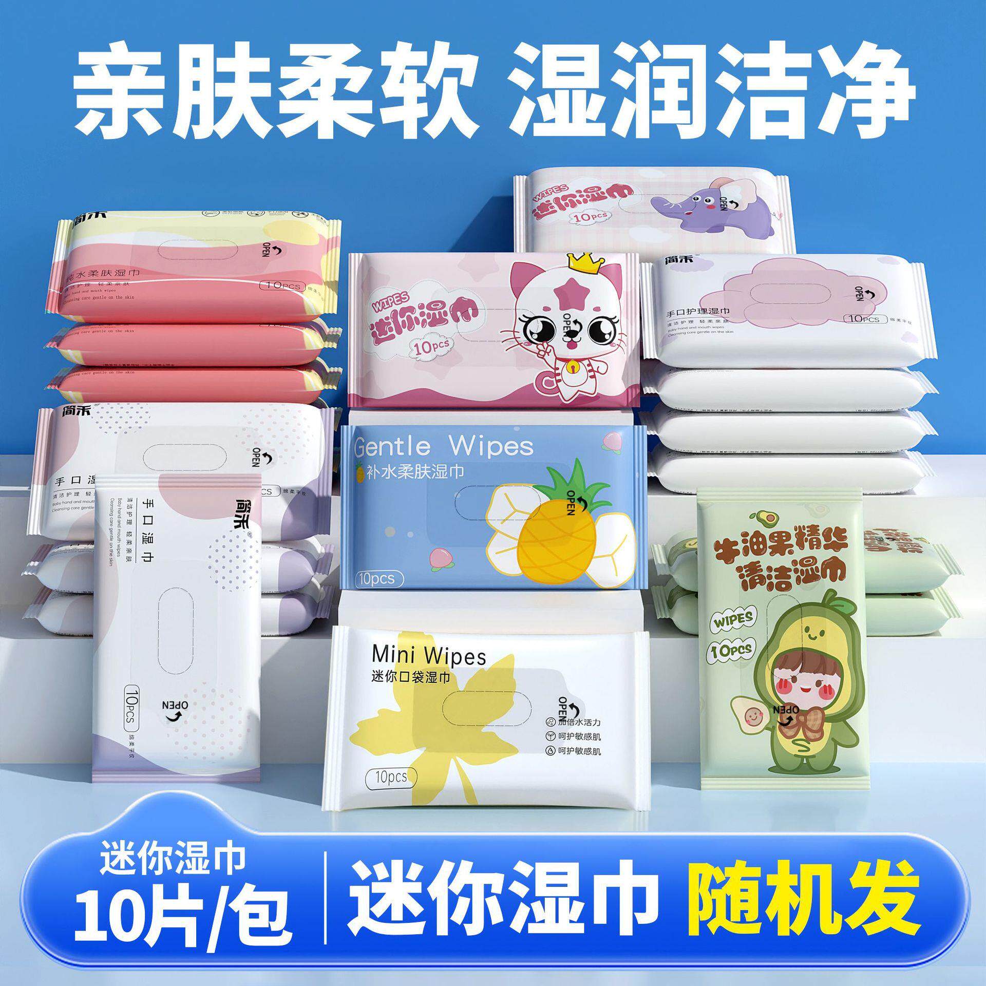 5元10包湿巾小包随身携带便携装10片装湿纸巾婴幼儿专用手口湿巾
