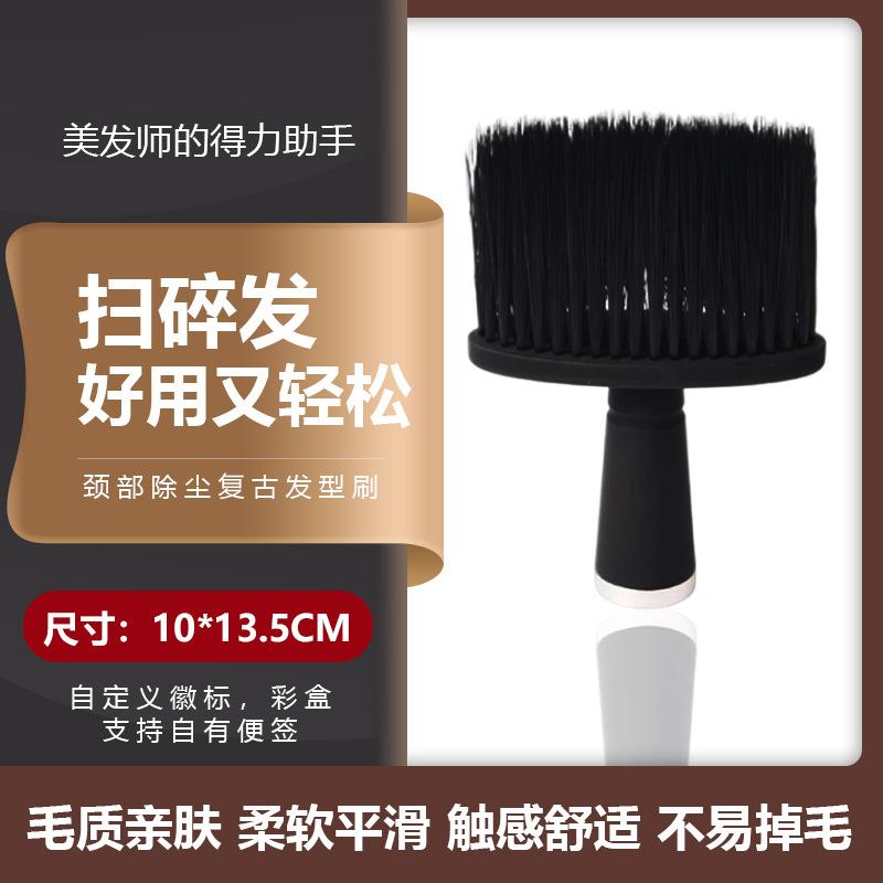 理发店沙龙美发用品颈刷 碎发毛扫刷子磨尖毛掸刷 清洁软毛刷