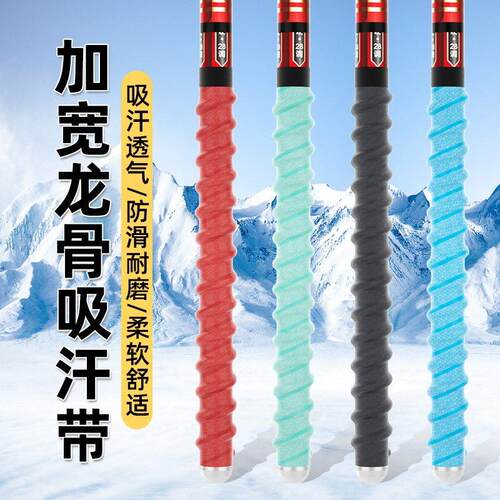 加宽龙骨吸汗带鱼竿缠把带手胶防滑透气防水吸汗带手把缠绕带