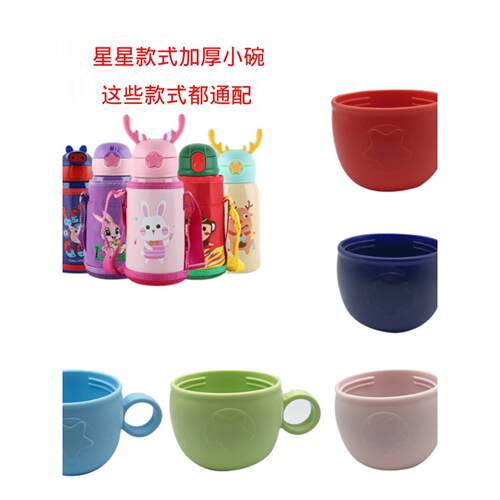 3YK星星款儿童保温杯盖水壶塑料小碗盖学生水杯加厚密封盖通用配