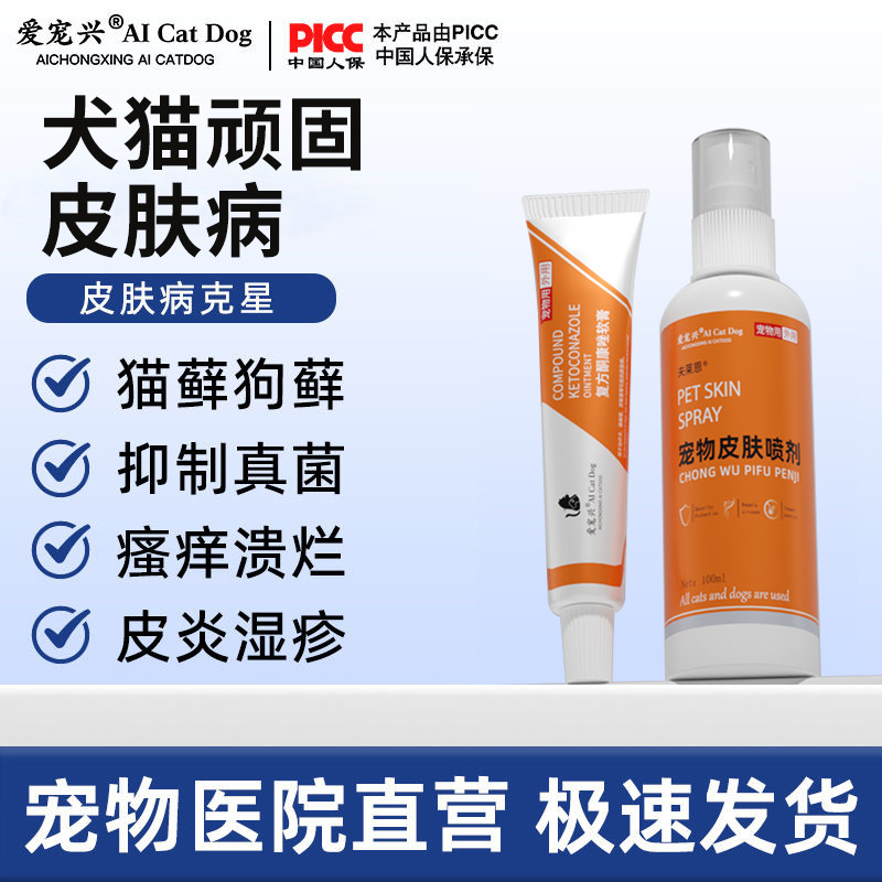 狗狗皮肤病专用药，复方酮康唑