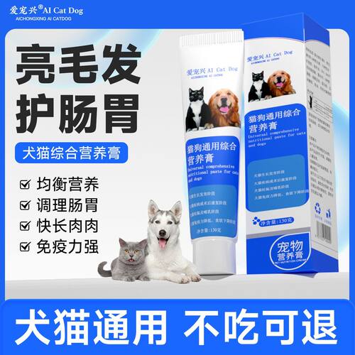 狗狗营养膏，补充营养增强免疫