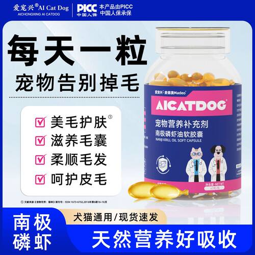 猫咪磷虾鱼油，美毛防掉毛