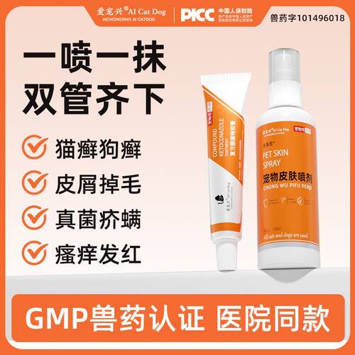 猫藓皮肤病专用药，复方酮康唑