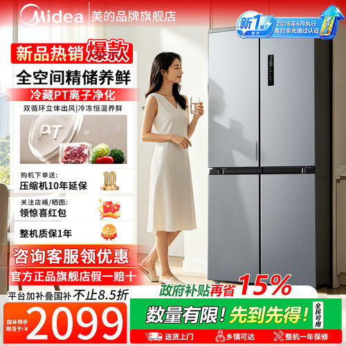 美的480L风冷无霜超薄嵌入冰箱