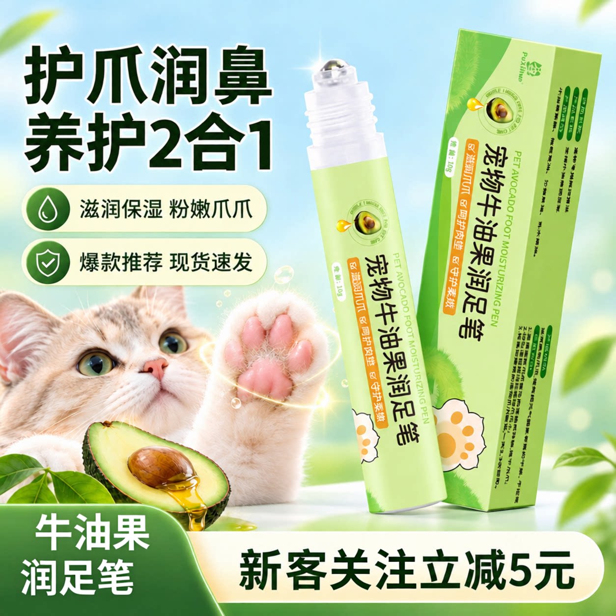 普欣诺宠物牛油果润足膏猫狗滋润保湿护理狗狗猫咪脚垫护理膏