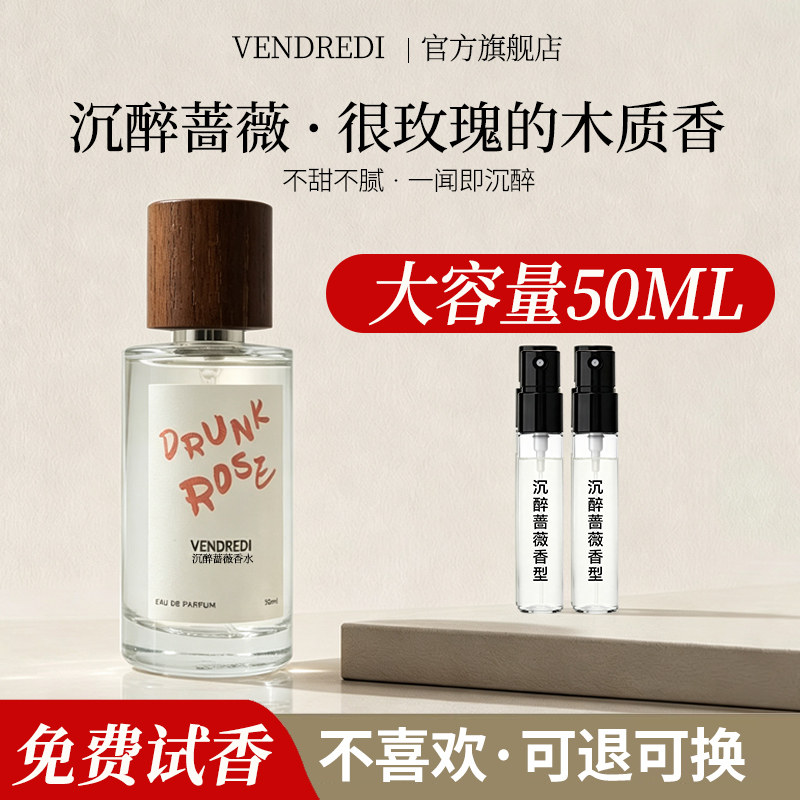 星期五乐园沉醉蔷薇斩男伪体香持久留香女士约会淡香水50ML巴莉奥