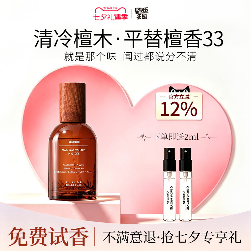 巴莉奥星期五乐园檀香33香水