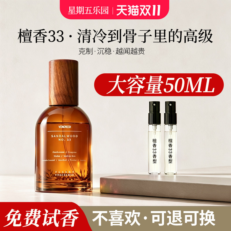 巴莉奥星期五乐园檀香33香水