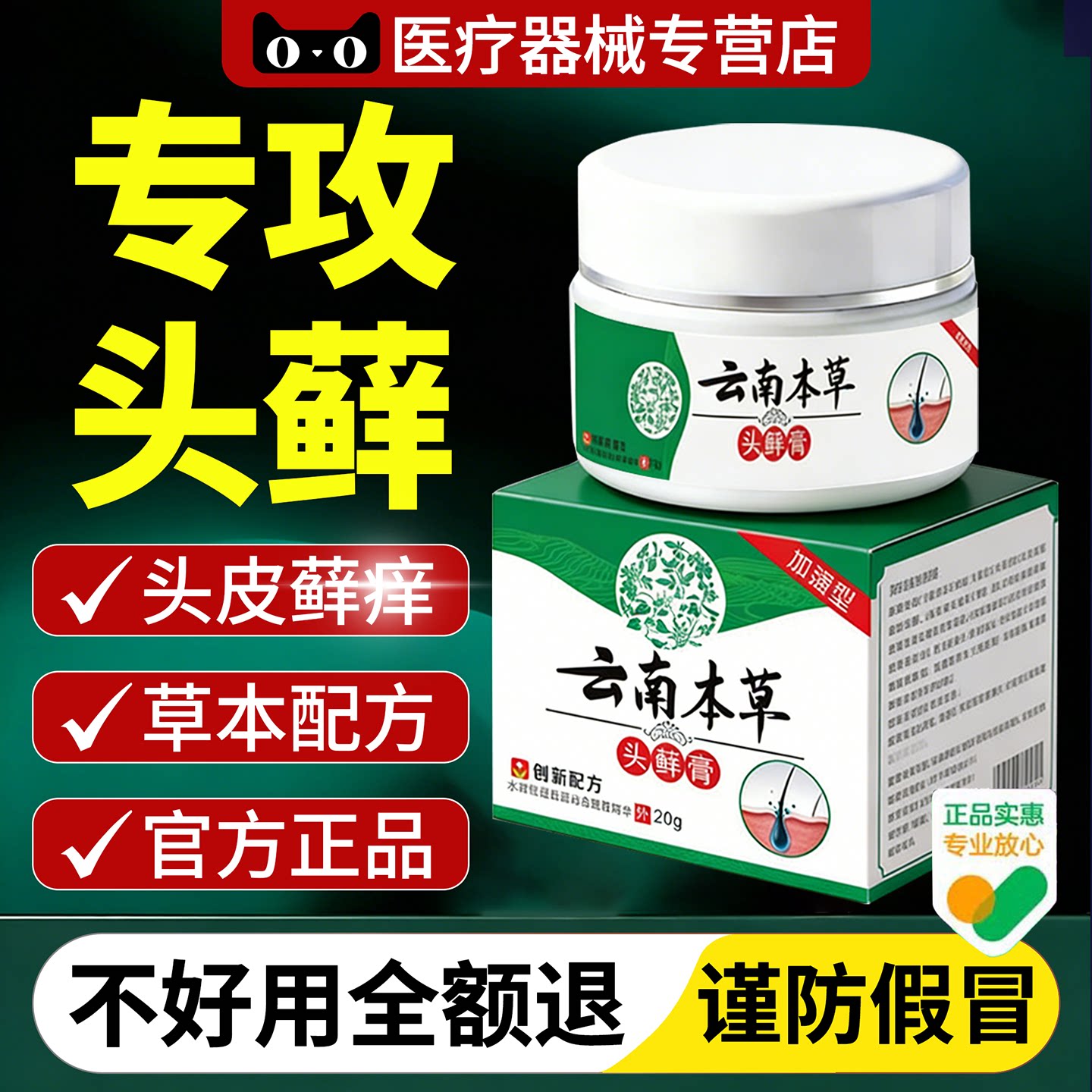 【专攻头藓】云南本草头藓膏