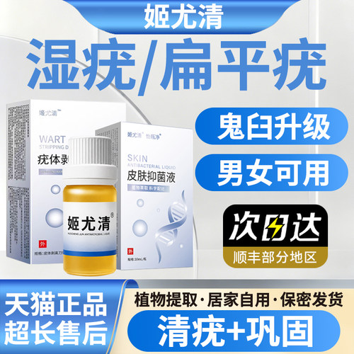尖锐湿疣扁平疣祛疣神器乳膏去疣男女私处疣外阴疣肛周疣鬼臼毒素