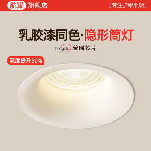 航耀新款可可蛋奶嵌入式75mm开孔客厅天花家用超薄无边框防眩筒灯