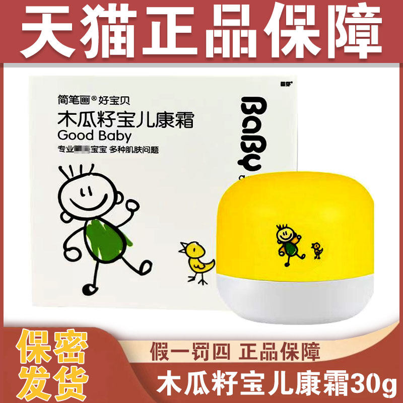 正品可查防伪简笔画木瓜籽宝儿康霜30g儿童外用皮肤清洁护理软膏