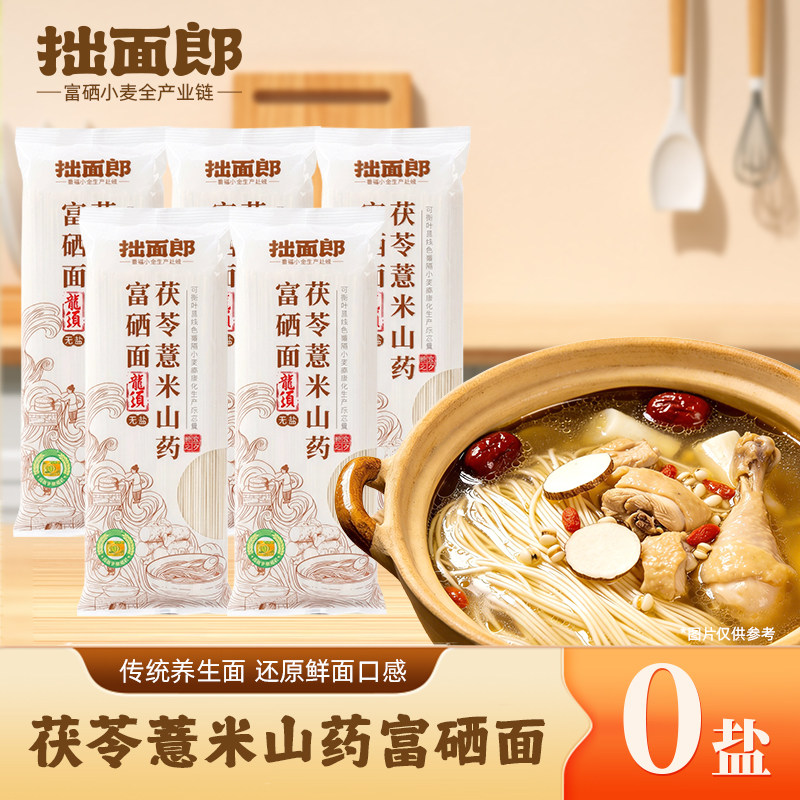 拙面郎无盐富硒0脂龙须挂面