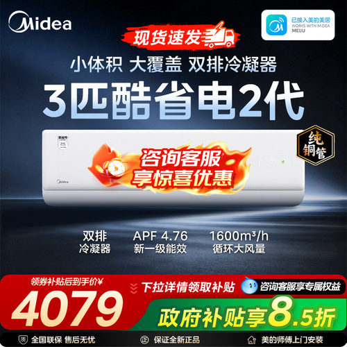 美的空调酷省电2代3匹挂机正品
