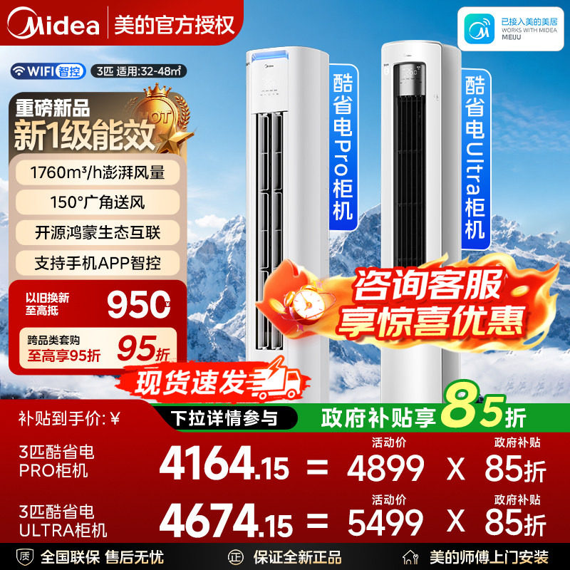 美的空调酷省电pro柜机一级能效