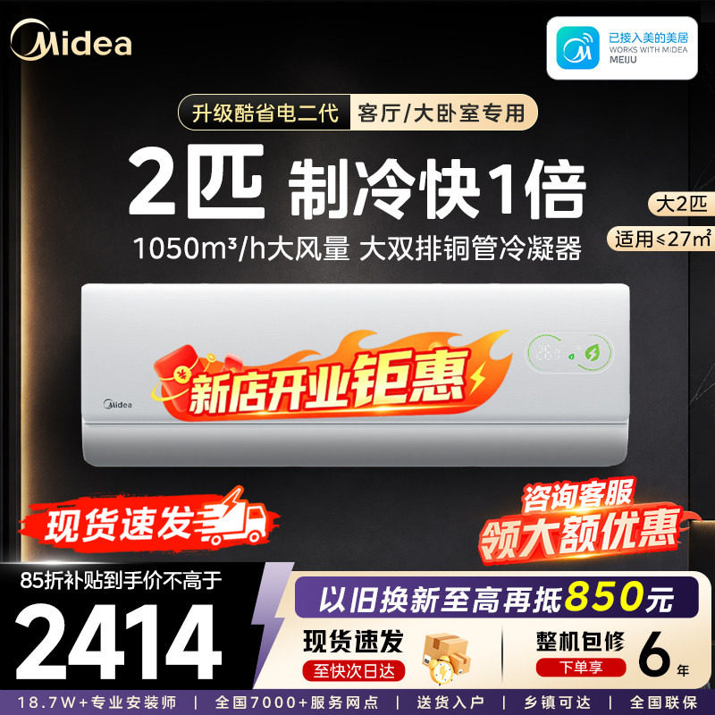 美的酷省电2匹一级变频冷暖挂机