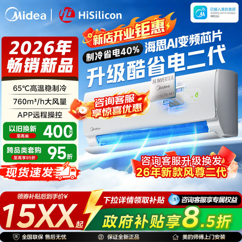 美的酷省电二代一级变频冷暖挂机图片