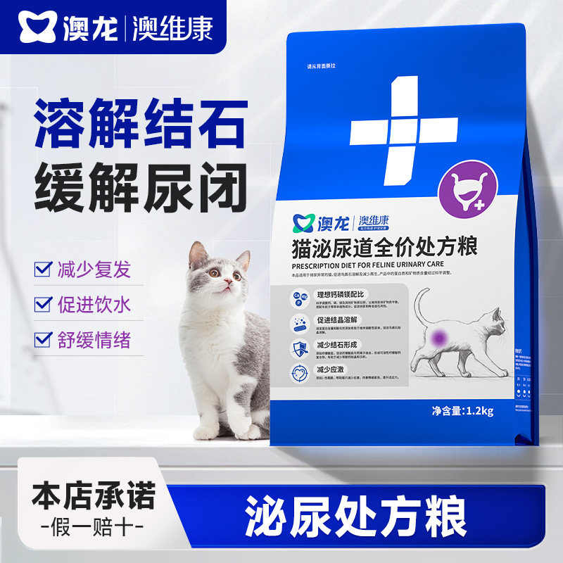 澳龙处方猫粮泌尿情绪舒缓图片