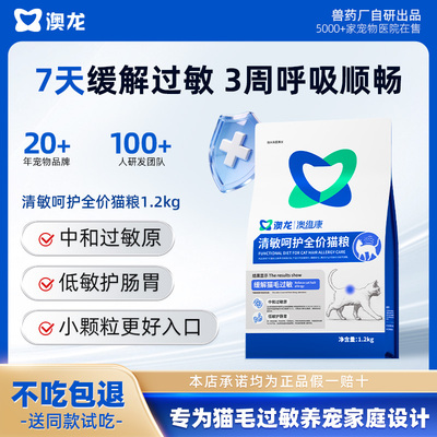 澳龙清敏全价猫粮防猫毛过敏
