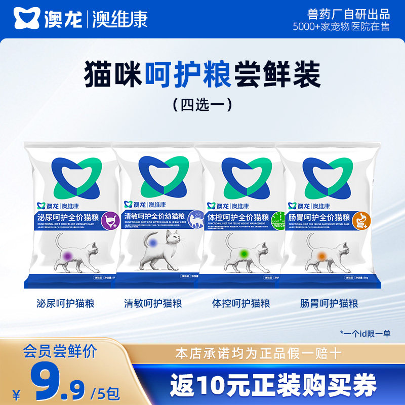 澳龙全价猫粮泌尿清敏肠胃试吃图片