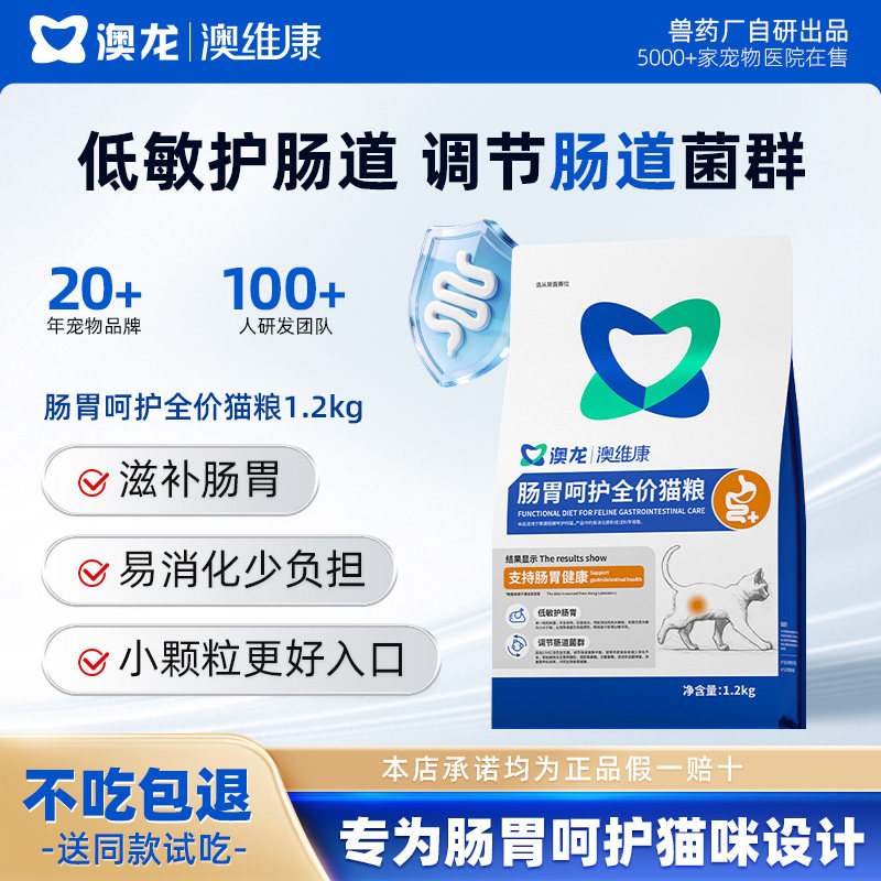 澳龙肠胃呵护低敏全价猫粮图片