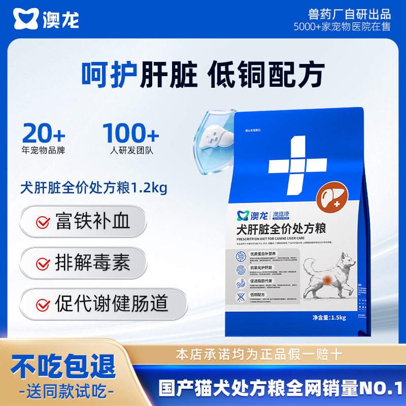 澳龙澳维康犬肝脏全价处方粮图片