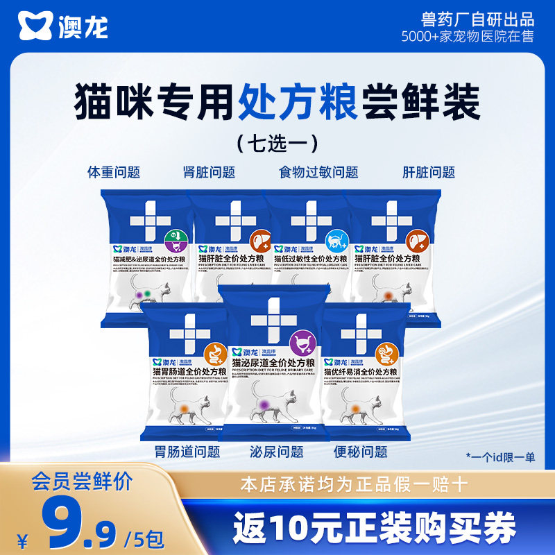 澳龙猫粮处方试吃装泌尿肠道