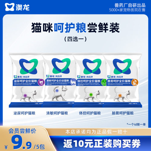 澳龙全价猫粮泌尿清敏肠胃试吃