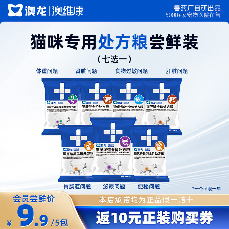 澳龙猫粮处方试吃装泌尿肠道图片