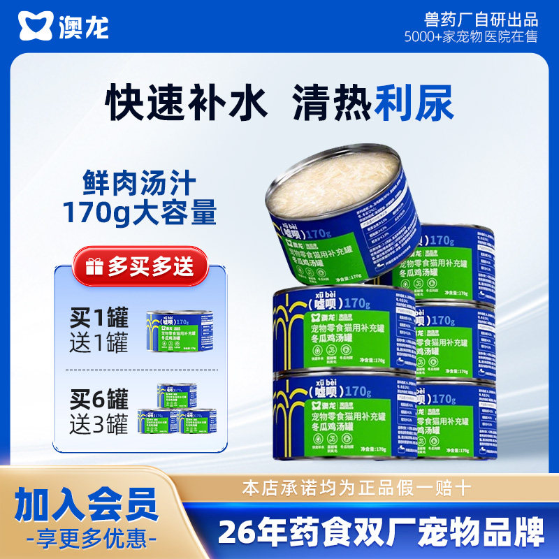 澳龙嘘呗罐头猫用冬瓜鸡汤罐
