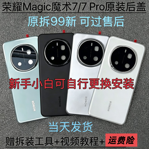 适用于荣耀magic7后盖原装拆机魔术7Pro后盖魔术7电池盖原厂后壳