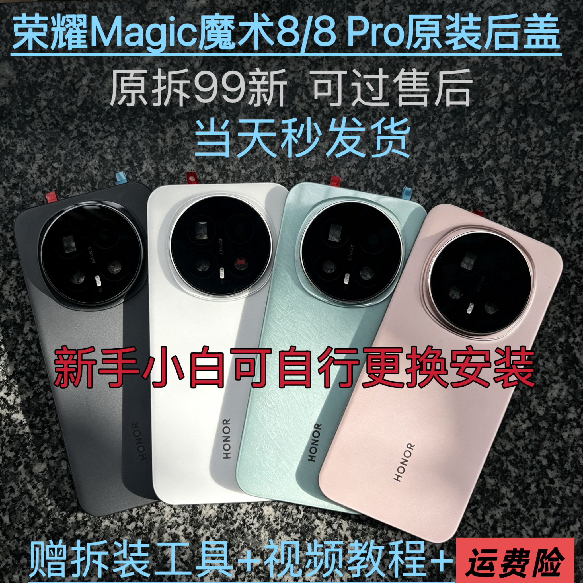 适用荣耀Magic魔术8原装玻璃后盖magic8Pro原厂拆机后壳电池盖图片