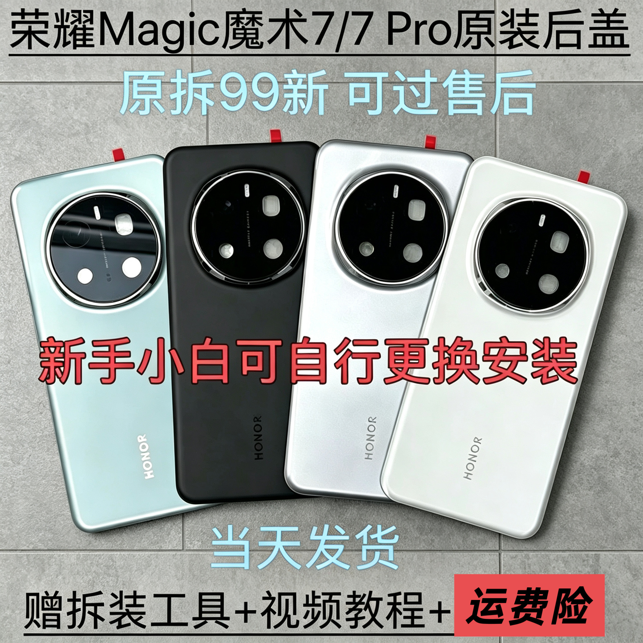 适用于荣耀magic7后盖原装拆机魔术7Pro后盖魔术7电池盖原厂后壳
