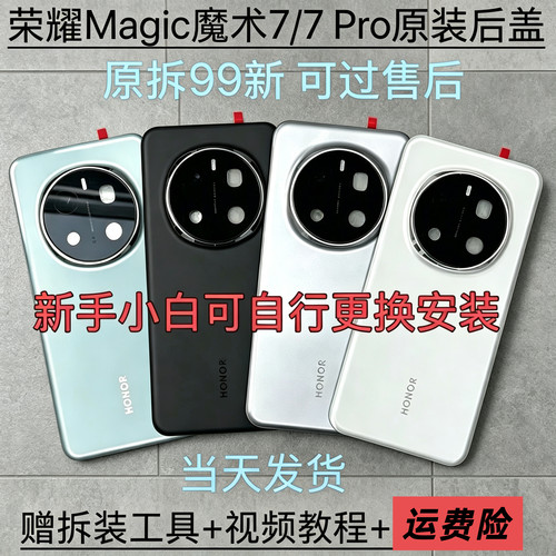 适用于荣耀magic7后盖原装拆机魔术7Pro后盖魔术7电池盖原厂后壳
