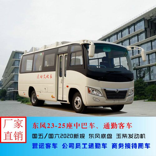 旅行客车,23-25座6.6米,公司职工接送通勤轻型客车