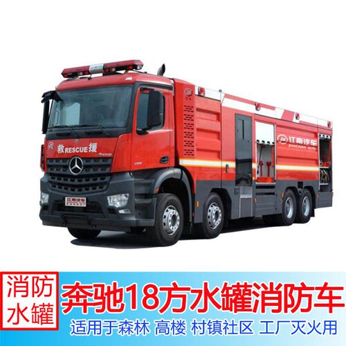 重型消防车厂家报价,戴姆勒18立方水消防车(国五),救火车