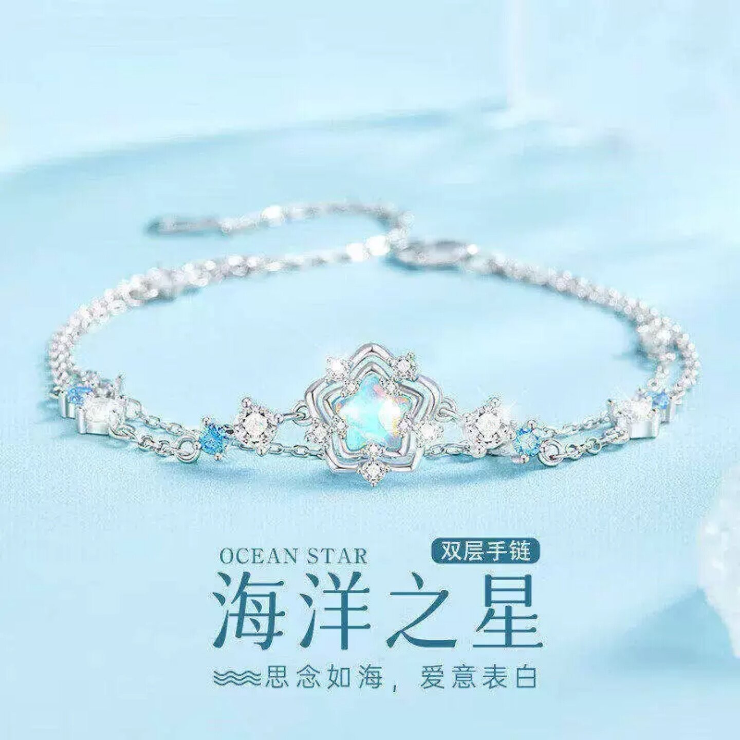 儿童超闪海洋之星水晶手链女童双层手串轻奢饰品学生女孩生日礼物