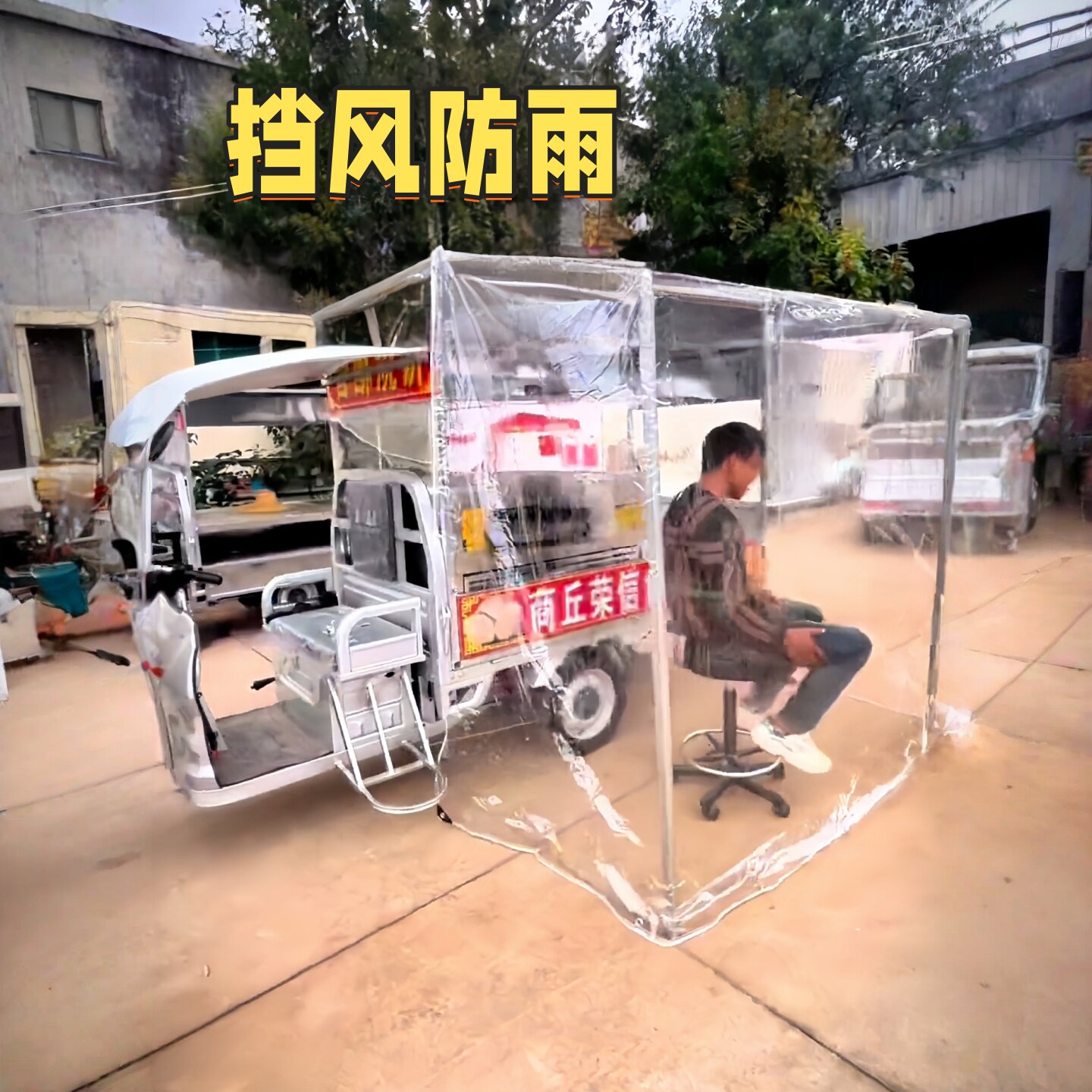 摆摊挡风神器防水透明雨