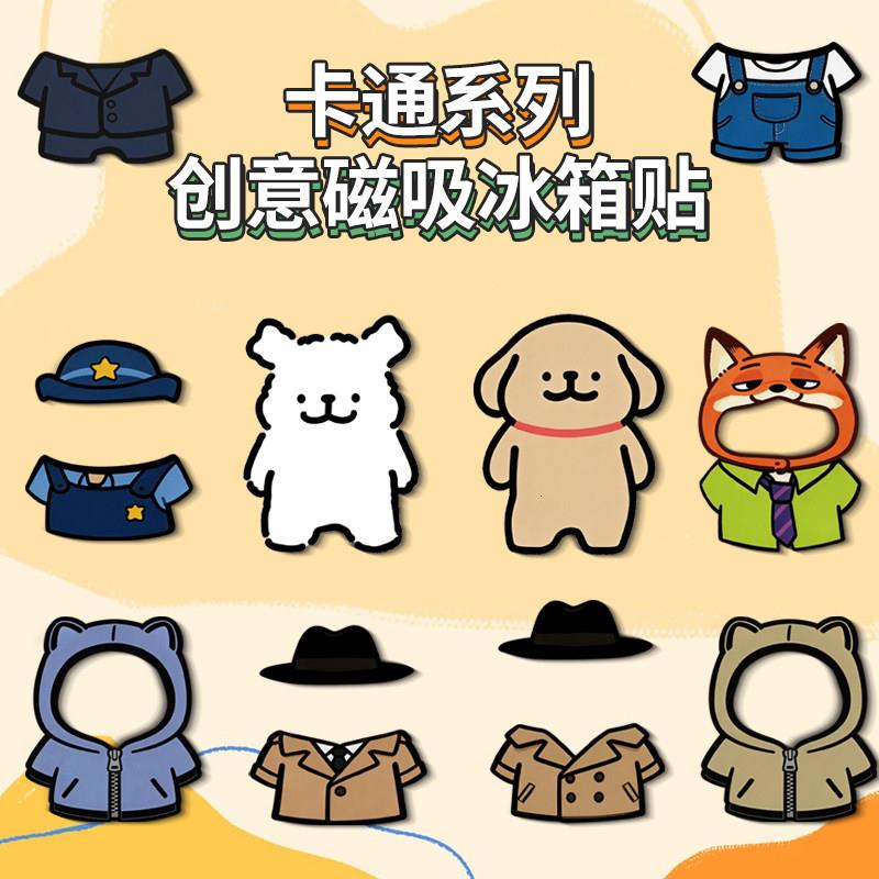 卡通换装线条狗磁性冰箱