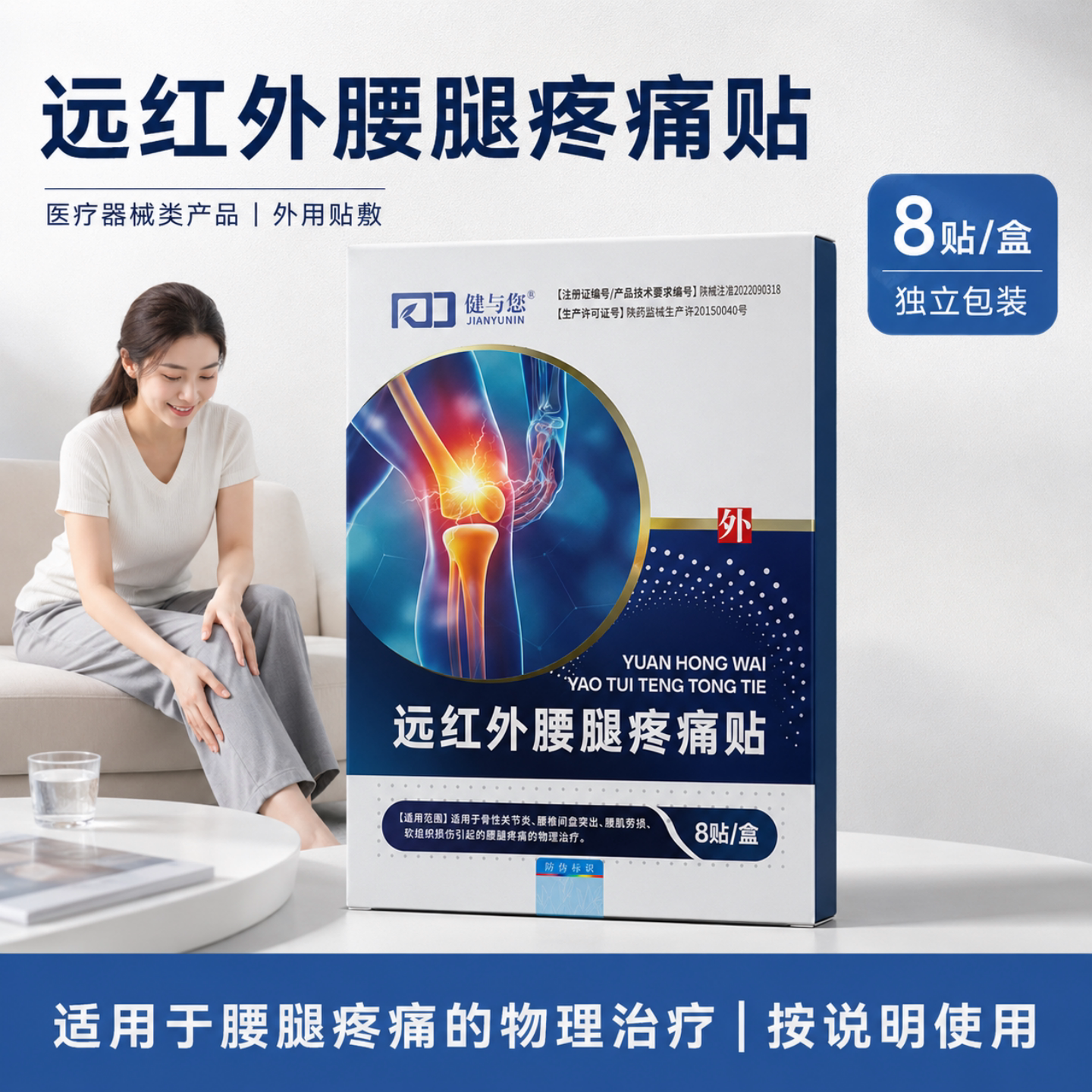 舒筋活血止痛腰腿疼痛膏药贴