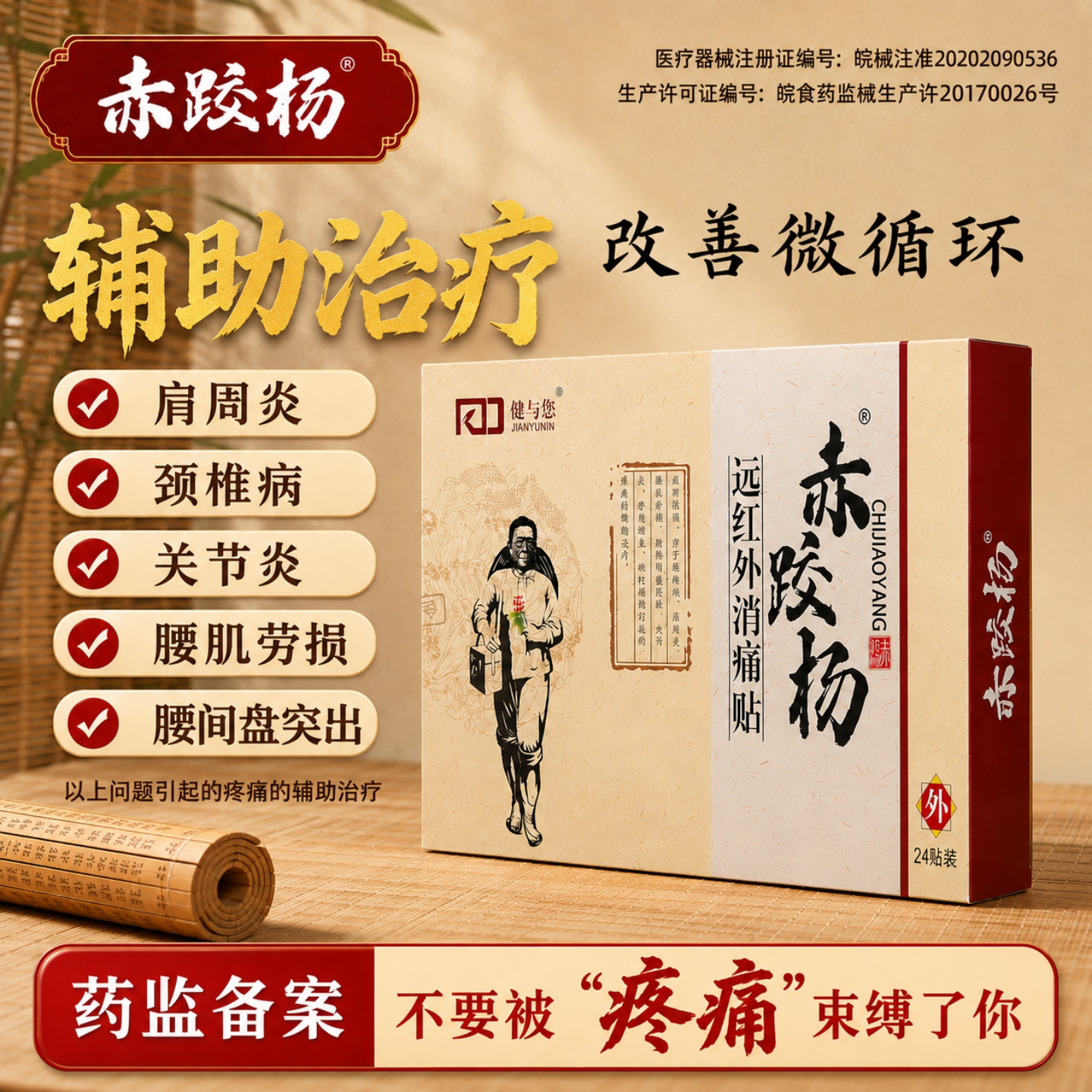 舒筋活血止痛通络膏药贴