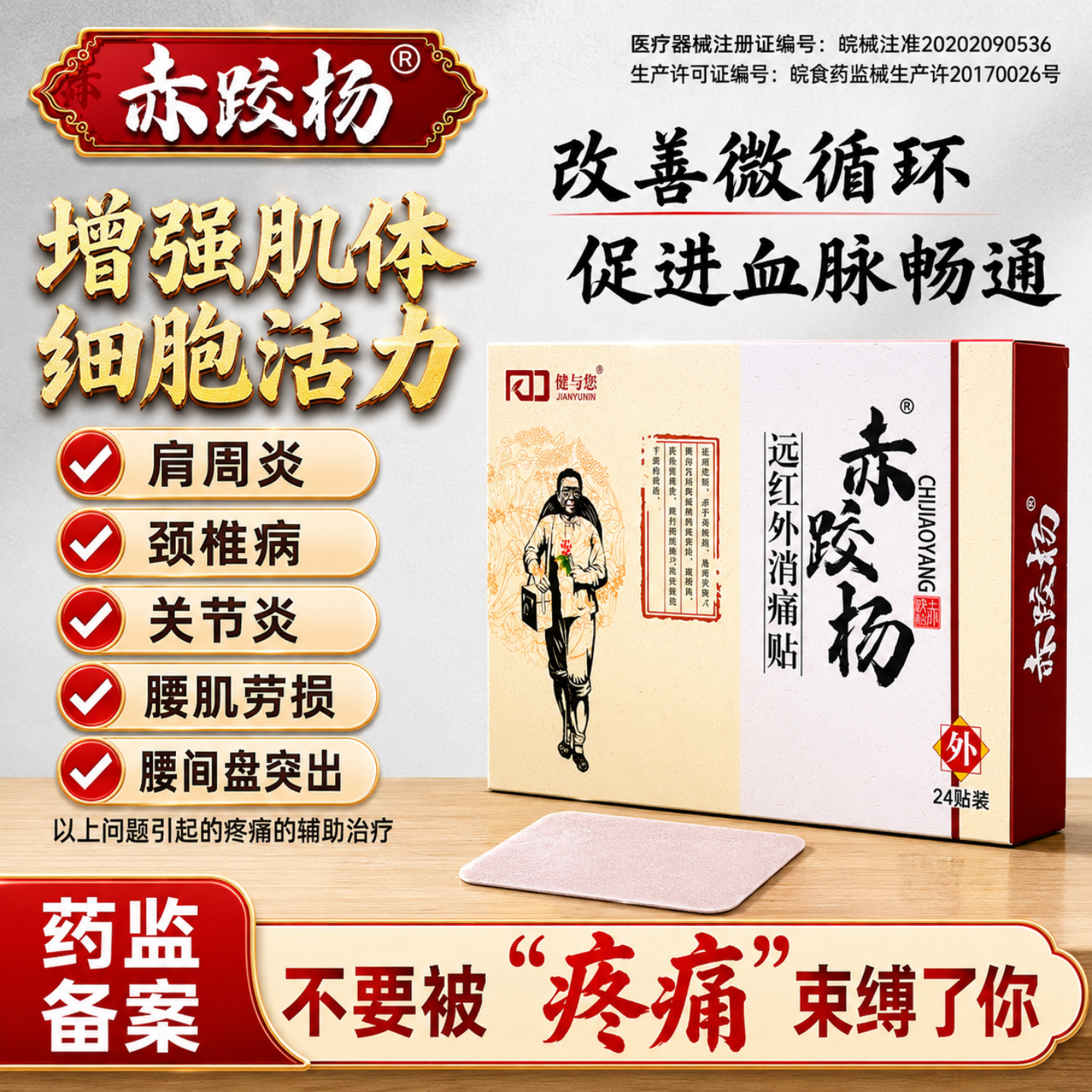 肩周炎腰椎间盘突出专用膏药贴