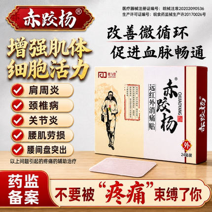 肩周炎专用贴膏腰椎间盘突出膏药贴颈椎贴腰腿理疗贴舒筋活血止痛