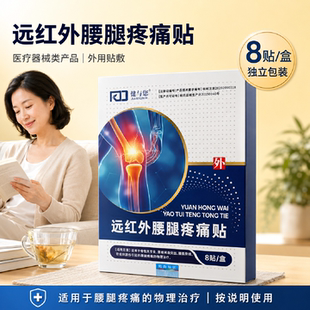 膏药贴腰椎间盘突出专用药膏腰腿腰痛腰肌劳损腰疼膝盖疼痛专用贴