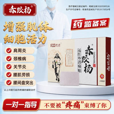 远红外治疗贴肩周炎骨痛酸疼