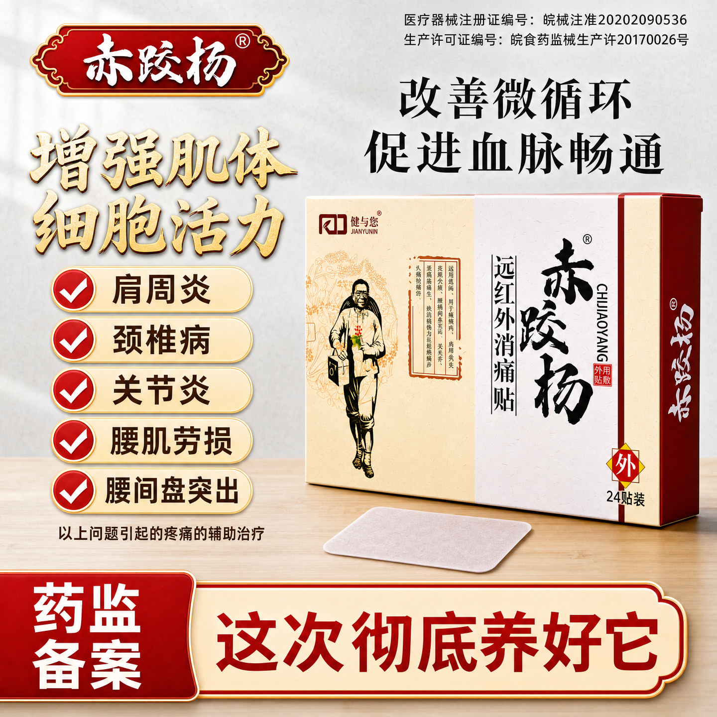 远红外理疗膏药贴腰肩痛专用